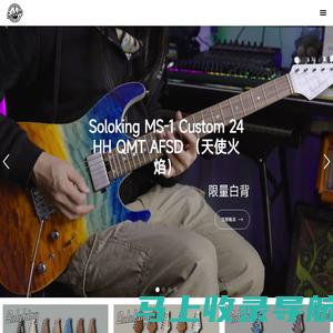 索罗肯 I Soloking 吉他品牌